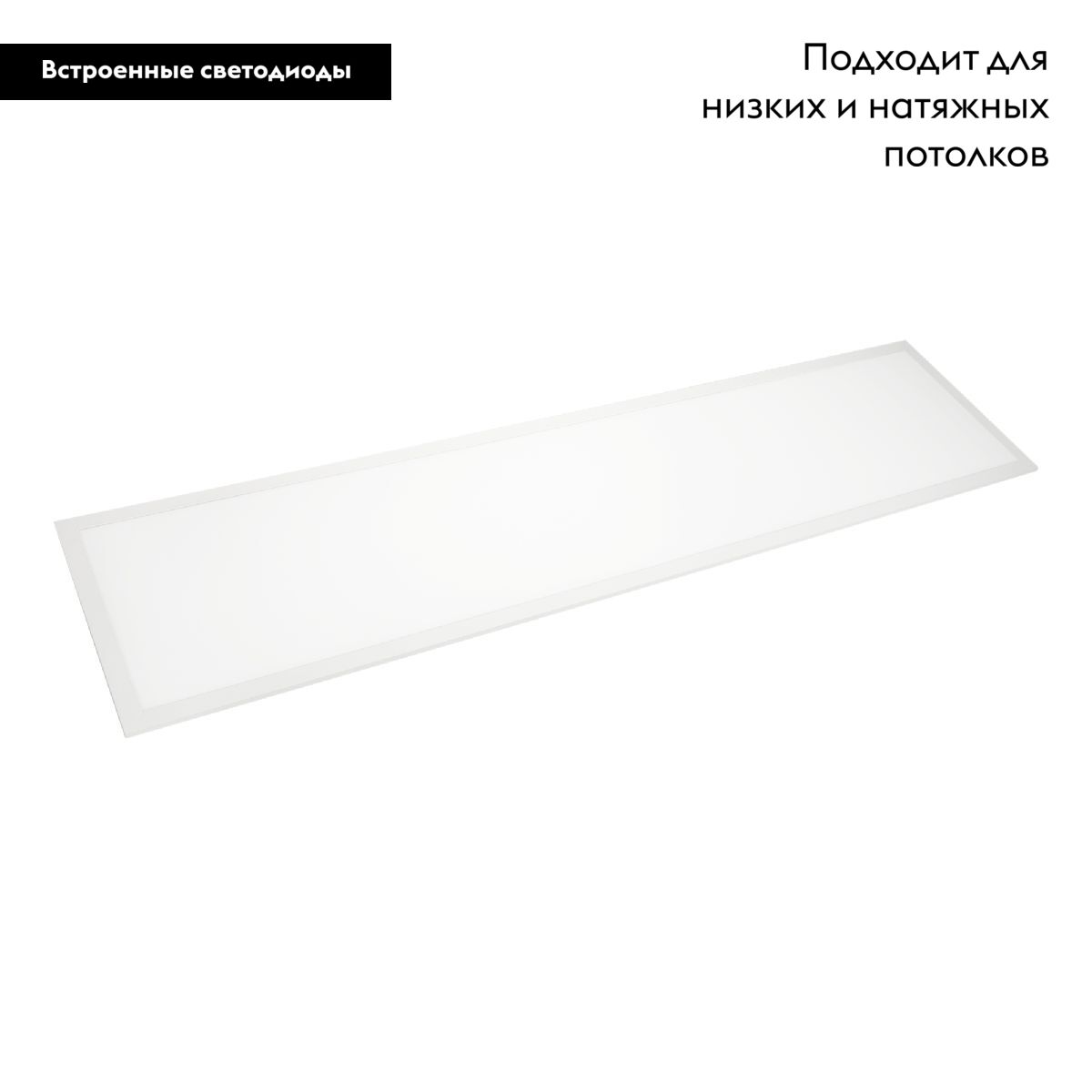 Светодиодная панель Arlight DL-INTENSO-S300x1200-40W Warm3000 (WH, 120 deg, CRI90, 230V) 043558 в Санкт-Петербурге