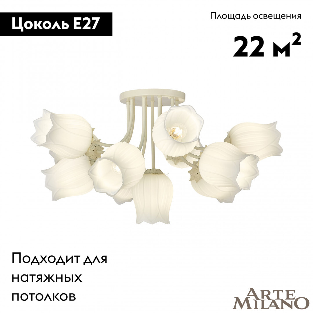 Потолочная люстра Arte Milano Napoli 319066/D850/11 IV в Санкт-Петербурге