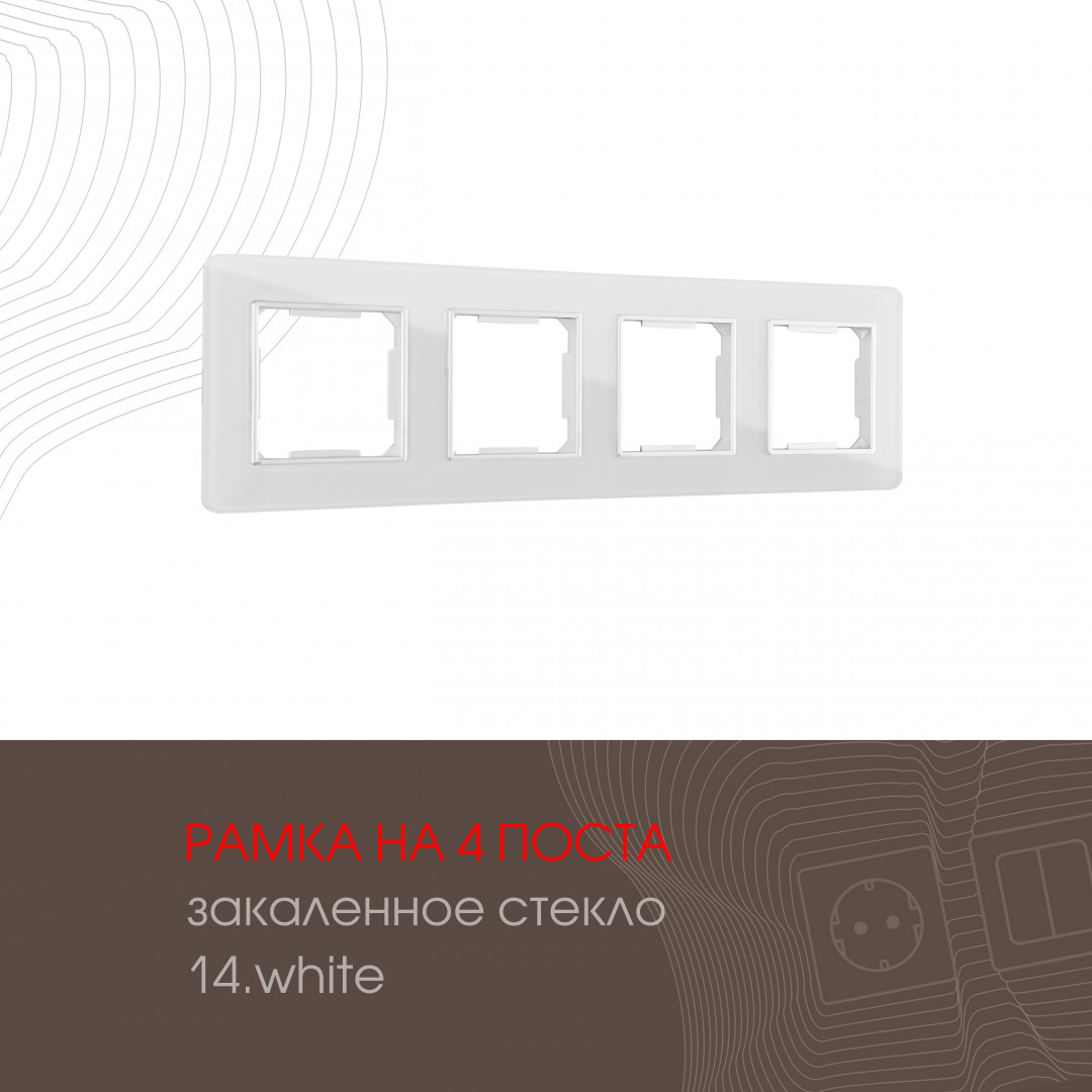 Рамка четырехместная Arte Milano 503.14-4.white в Санкт-Петербурге