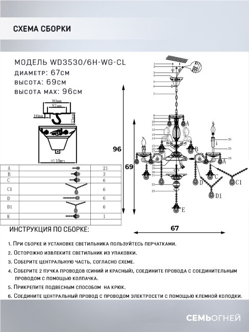 Подвесная люстра Wedo Light Brajn WD3530/6H-WG-CL в Санкт-Петербурге