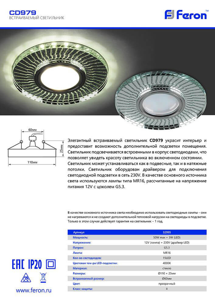 Встраиваемый светильник Feron CD979 32995 в Санкт-Петербурге