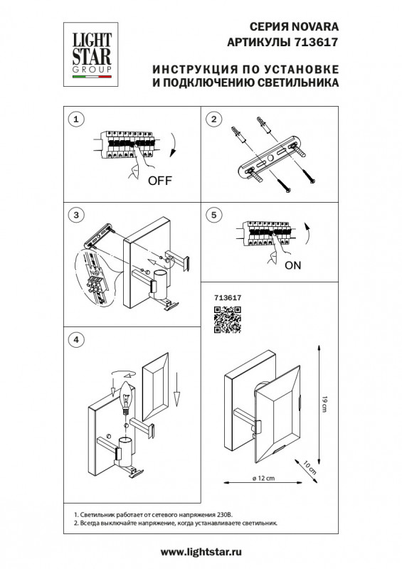 Бра Lightstar Novara 713617 в Санкт-Петербурге