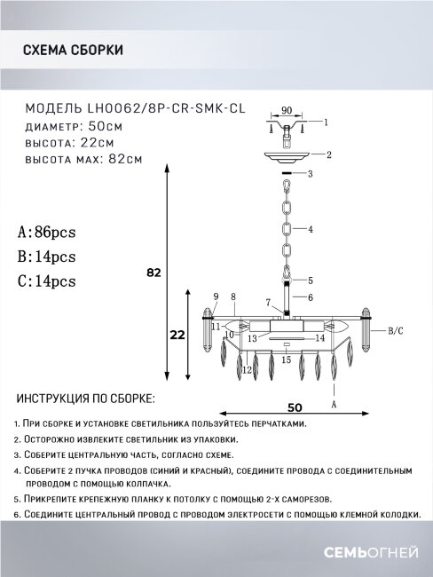 Подвесная люстра Lumien Hall Bernat LH0062/8P-CR-SMK-CL в Санкт-Петербурге