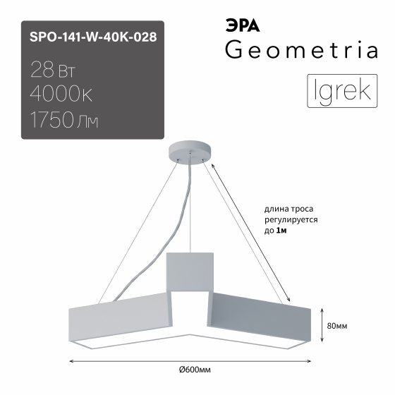 Подвесной светильник Эра Geometria SPO-141-W-40K-028 Б0058884 в Санкт-Петербурге