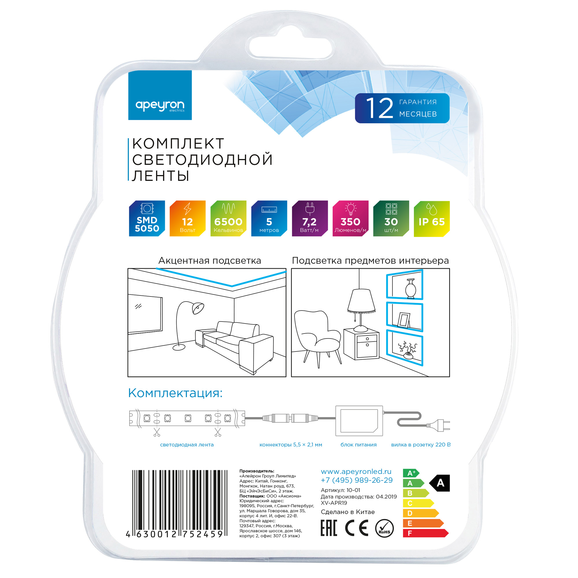 Комплект светодиодной ленты Apeyron 12В 7.2Вт/м smd 5050 30 д/м IP65 5м 6400K (блок, коннектор) 10-01 в Санкт-Петербурге
