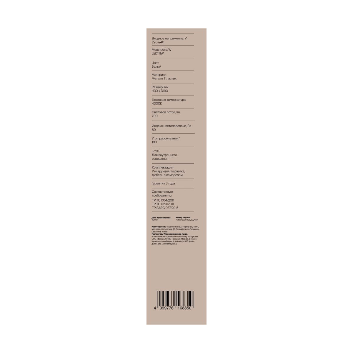 Настенный светильник Freya Market FR6199WL-L11W1 в Санкт-Петербурге