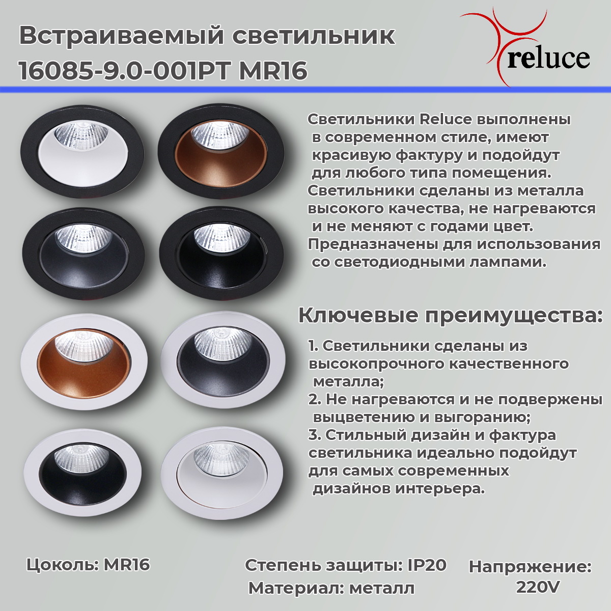 Точечный светильник Reluce 16085-9.0-001PT MR16 WT в Санкт-Петербурге