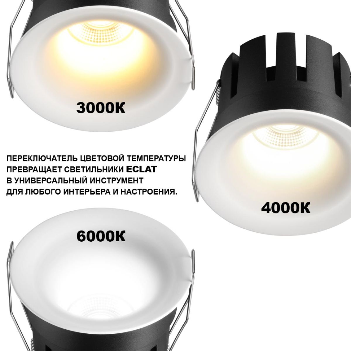 Встраиваемый светильник с переключателем цв. температуры Novotech Wir Eclat 359886 в Санкт-Петербурге
