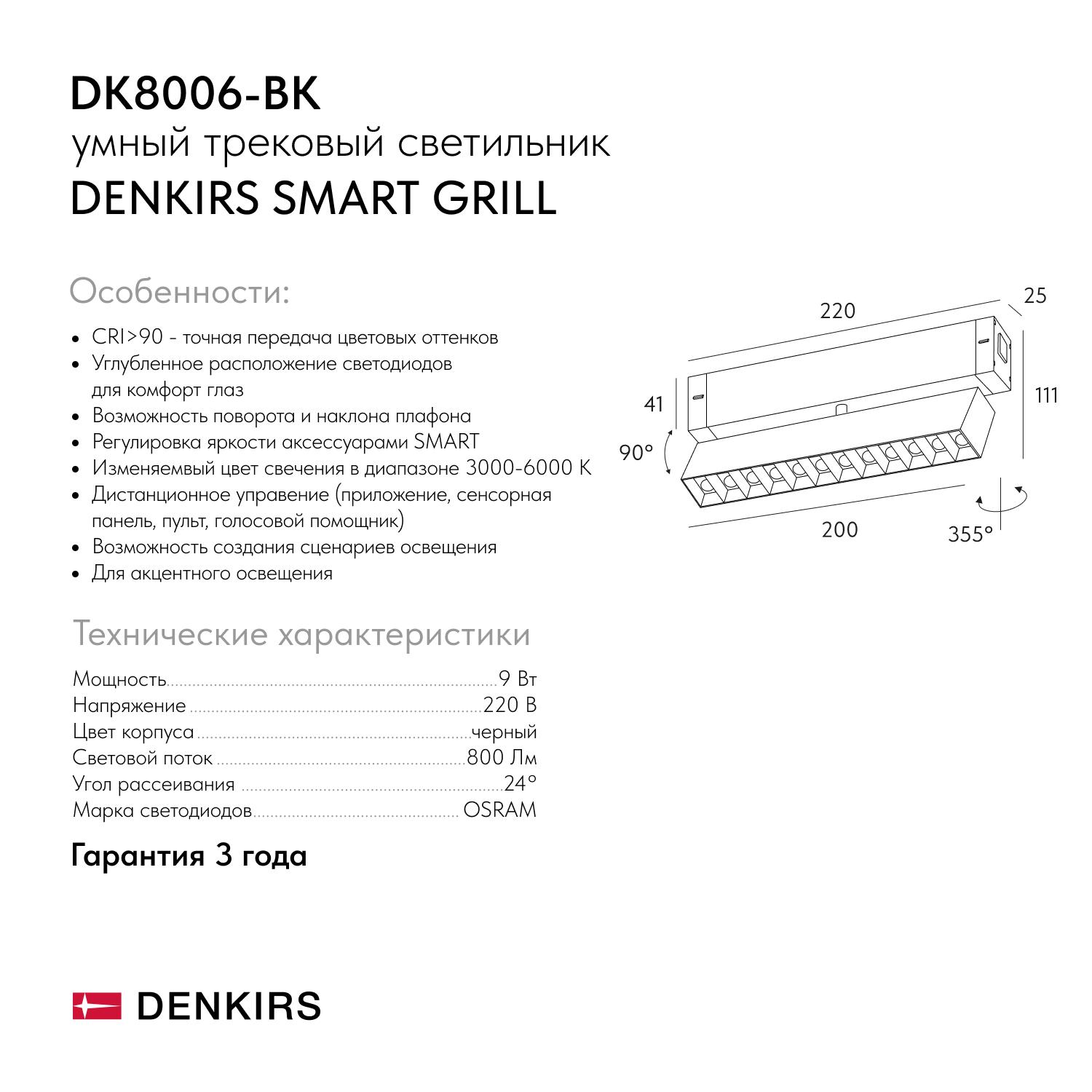 Трековый светодиодный светильник Denkirs DK8006-BK в Санкт-Петербурге