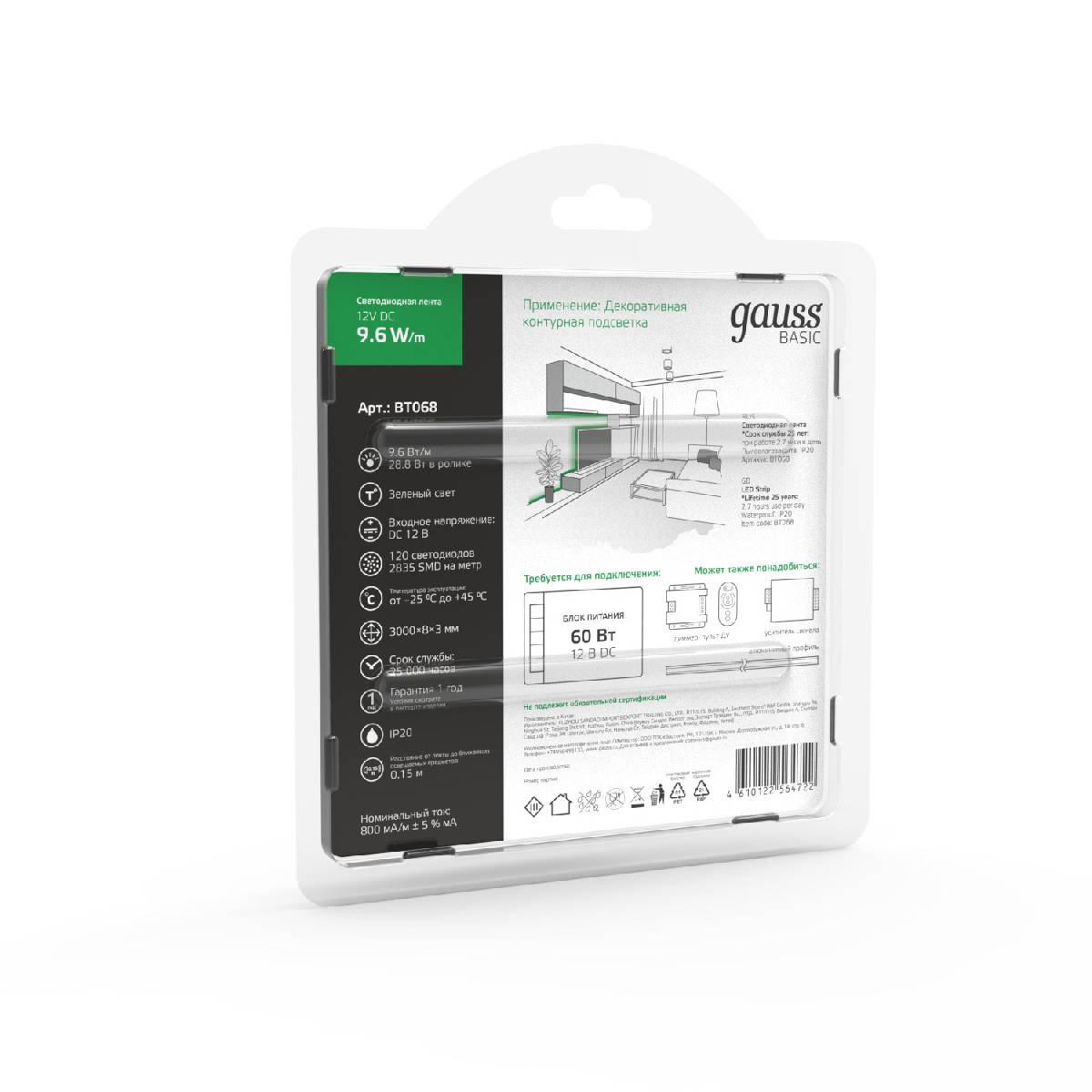Светодиодная лента Gauss Basic 12В 2835 9,6Вт/м зеленый 3м IP20 BT068 в Санкт-Петербурге