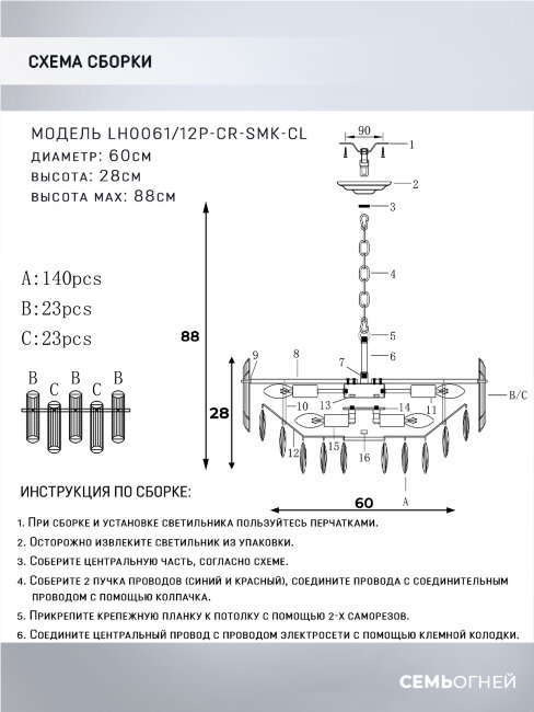 Подвесная люстра Lumien Hall Iterri LH0061/12P-CR-SMK-CL в Санкт-Петербурге