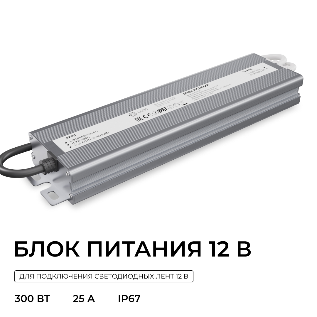 Блок питания OGM 12В, 300Вт, 186-264В, 25А, IP67 PS3-86 в #REGION_NAME_DECLINE_PP#
