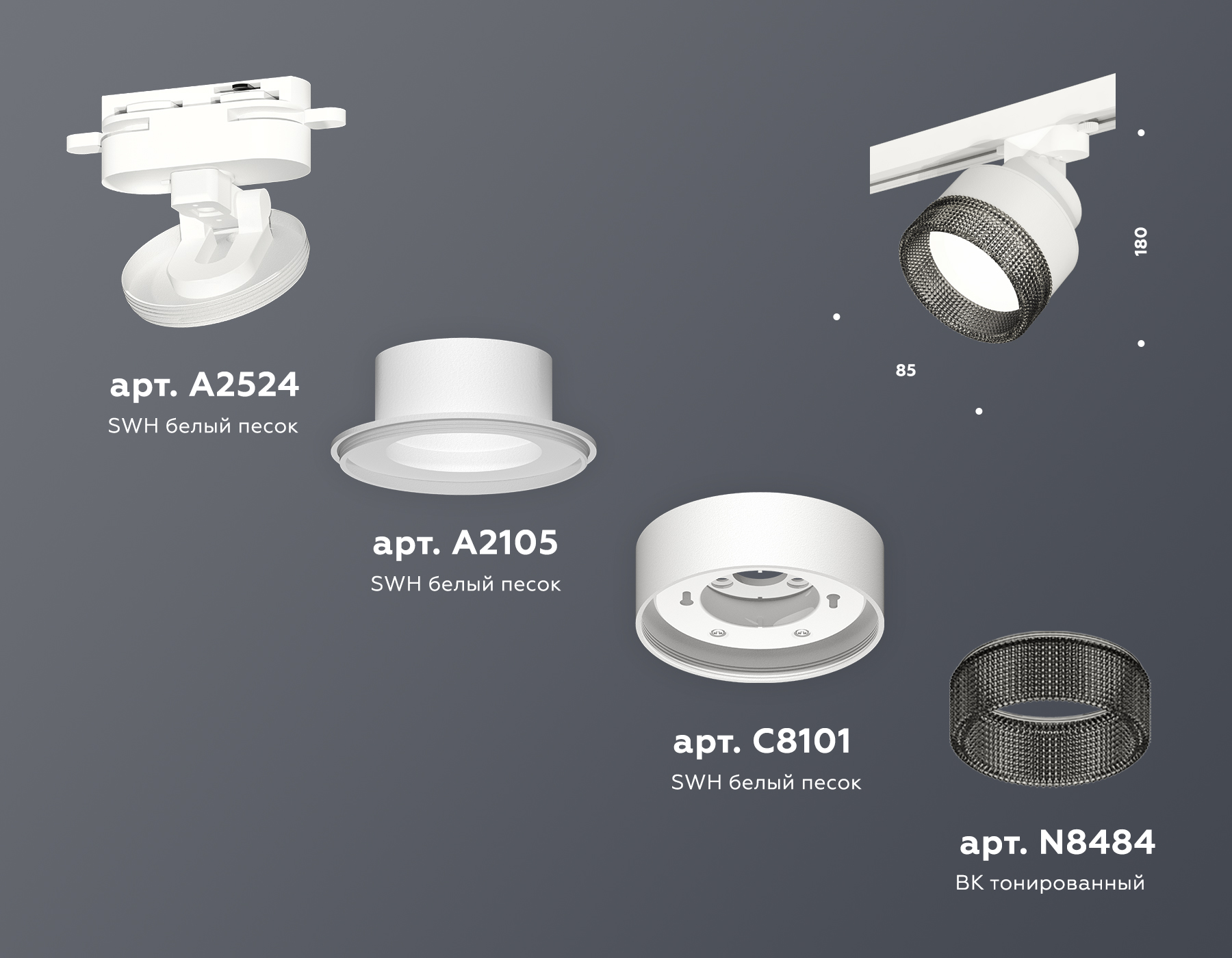 Трековый светильник Ambrella Light Track System XT8101041 (A2524, A2105, C8101, N8484) в Санкт-Петербурге