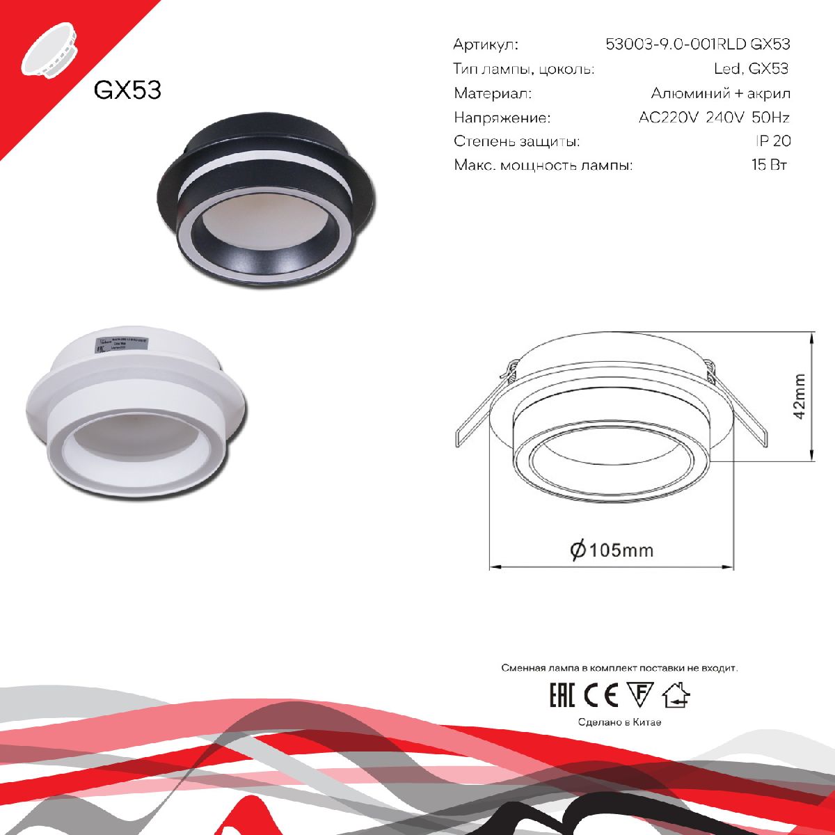 Встраиваемый светильник Reluce 53003-9.0-001RLD GX53 WT в Санкт-Петербурге