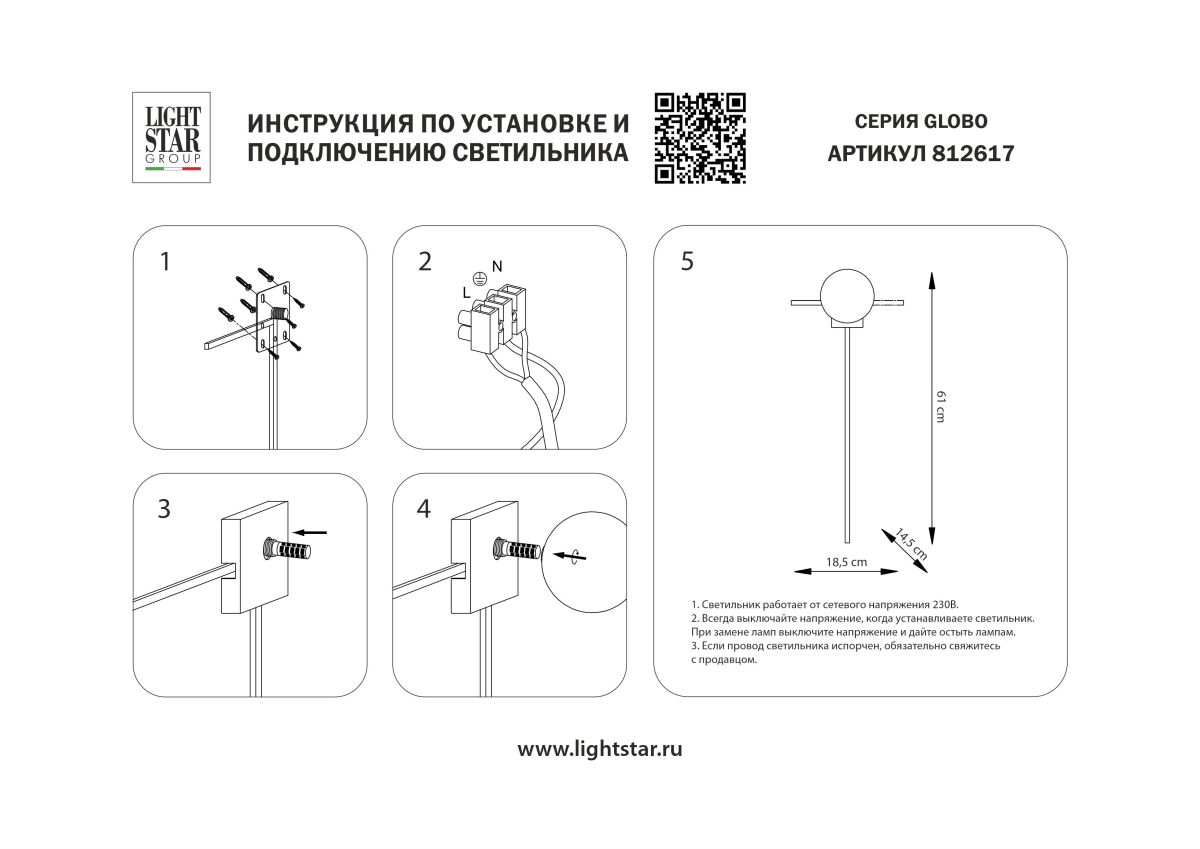 Настенный светильник Lightstar Globo 812617 в #REGION_NAME_DECLINE_PP#