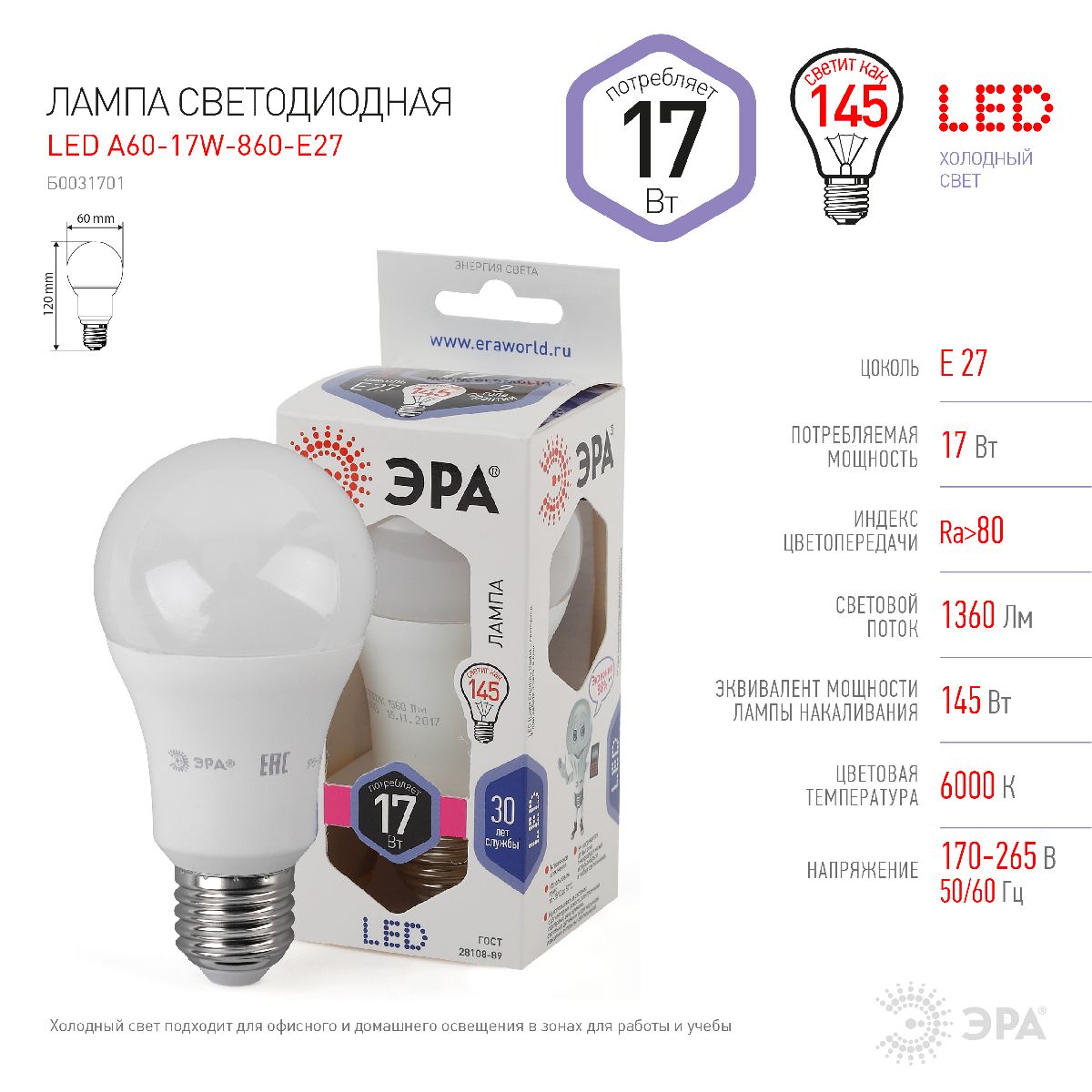 Лампа светодиодная Эра E27 17W 6000K LED A60-17W-860-E27 Б0031701 в Санкт-Петербурге