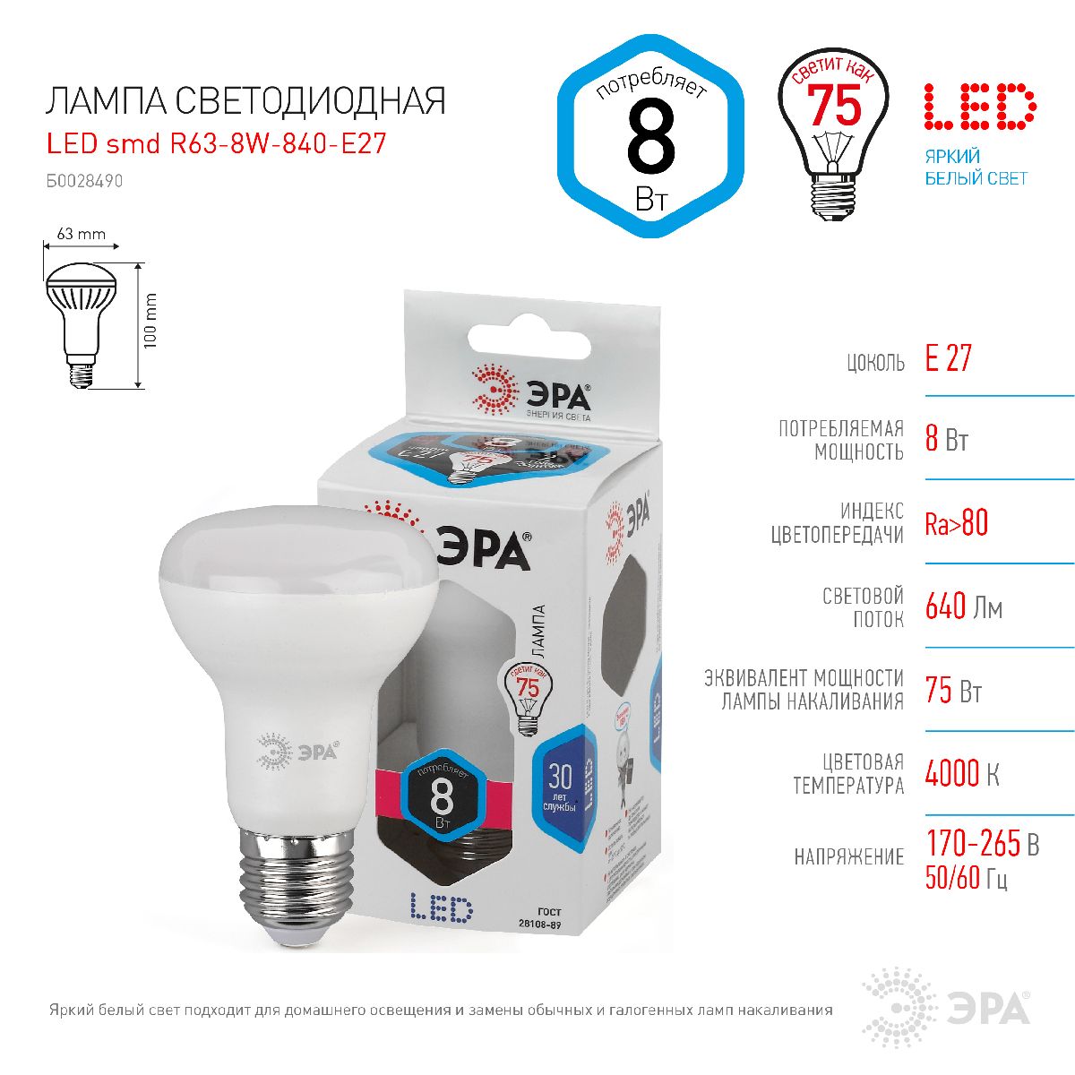 Лампа светодиодная Эра E27 8W 4000K LED R63-8W-840-E27 Б0028490 в #REGION_NAME_DECLINE_PP#