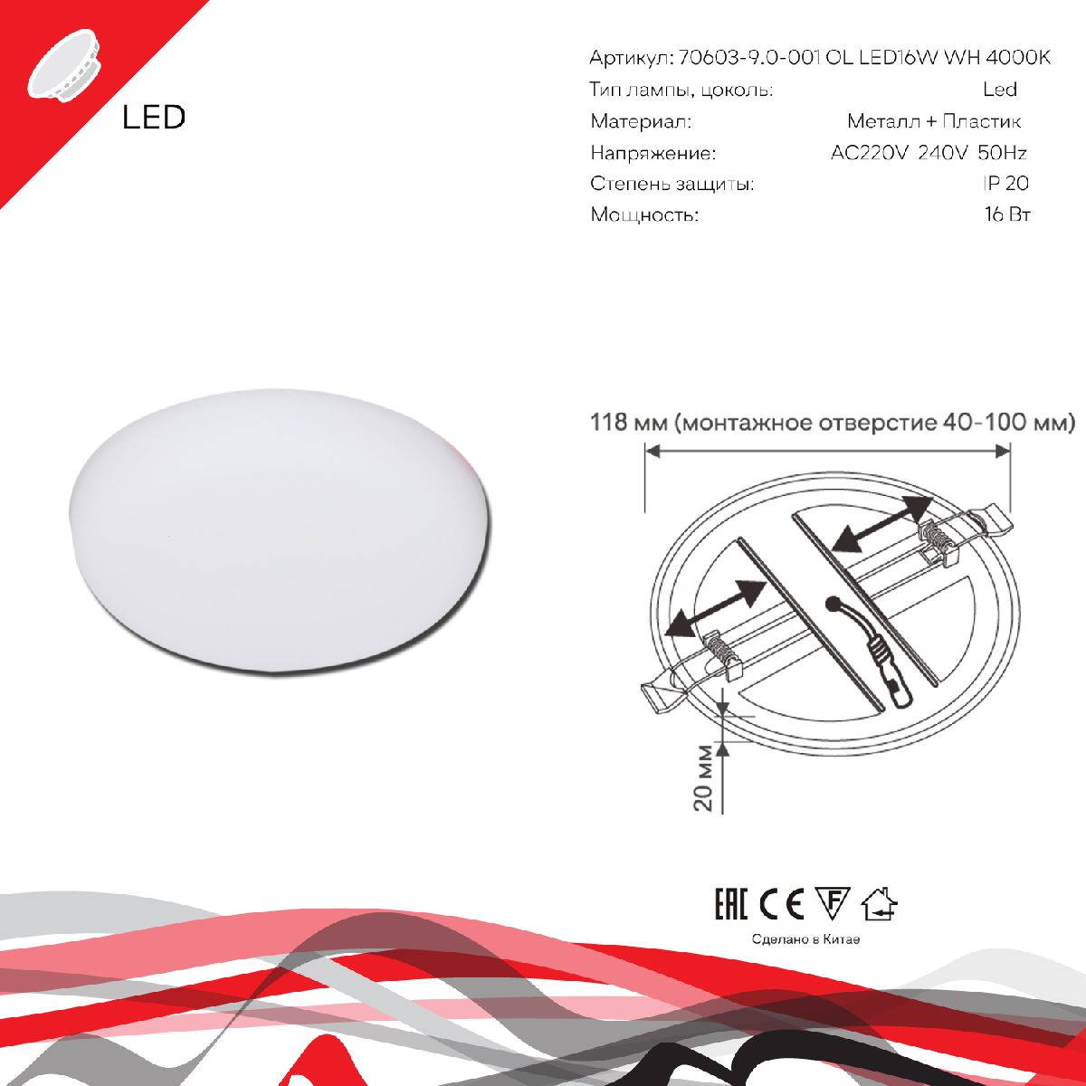 Встраиваемый светильник Reluce 70603-9.0-001OL LED16W WH 4000K в Санкт-Петербурге