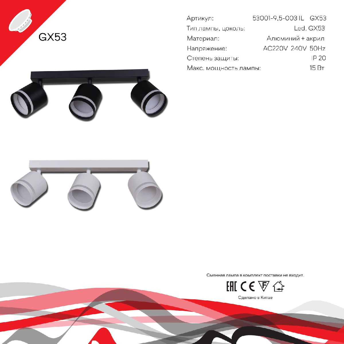 Спот Reluce 53001-9.5-003IL SPOT LIGHT GX53 WT в Санкт-Петербурге