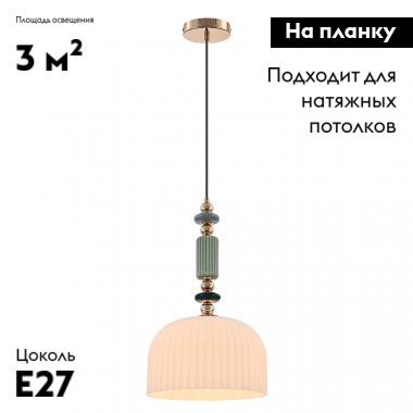 Подвесной светильник Moderli Charm V10903-P в Санкт-Петербурге