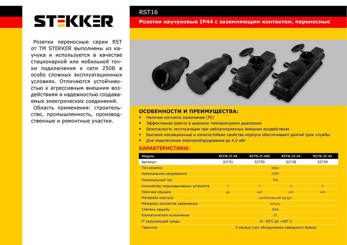 Розетка переносная 3-местная Stekker 32739 в Санкт-Петербурге