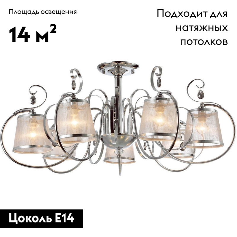 Потолочная люстра Freya Simone FR2020-CL-07-CH в Санкт-Петербурге