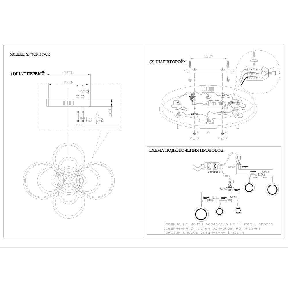 Потолочная светодиодная люстра Seven Fires Holly SF7002/10C-CR в Санкт-Петербурге