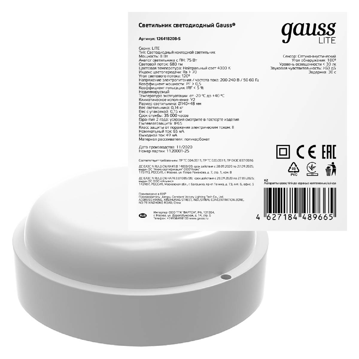 Настенно-потолочный светодиодный светильник Gauss Eco IP65 126418208-S в Санкт-Петербурге