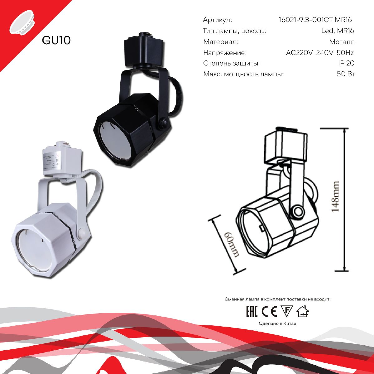 Трековый однофазный светильник Reluce 16021-9.3-001CT MR16 BK в Санкт-Петербурге