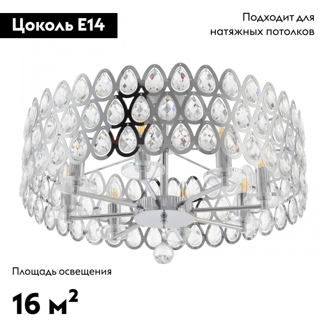 Потолочная люстра Arte Milano Sorrento 371019/8/50/580 CR в Санкт-Петербурге