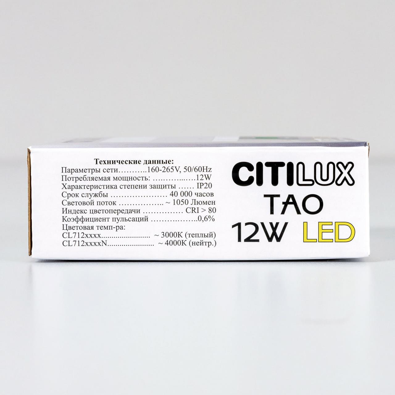 Накладной светильник Citilux Тао CL712X122N в Санкт-Петербурге