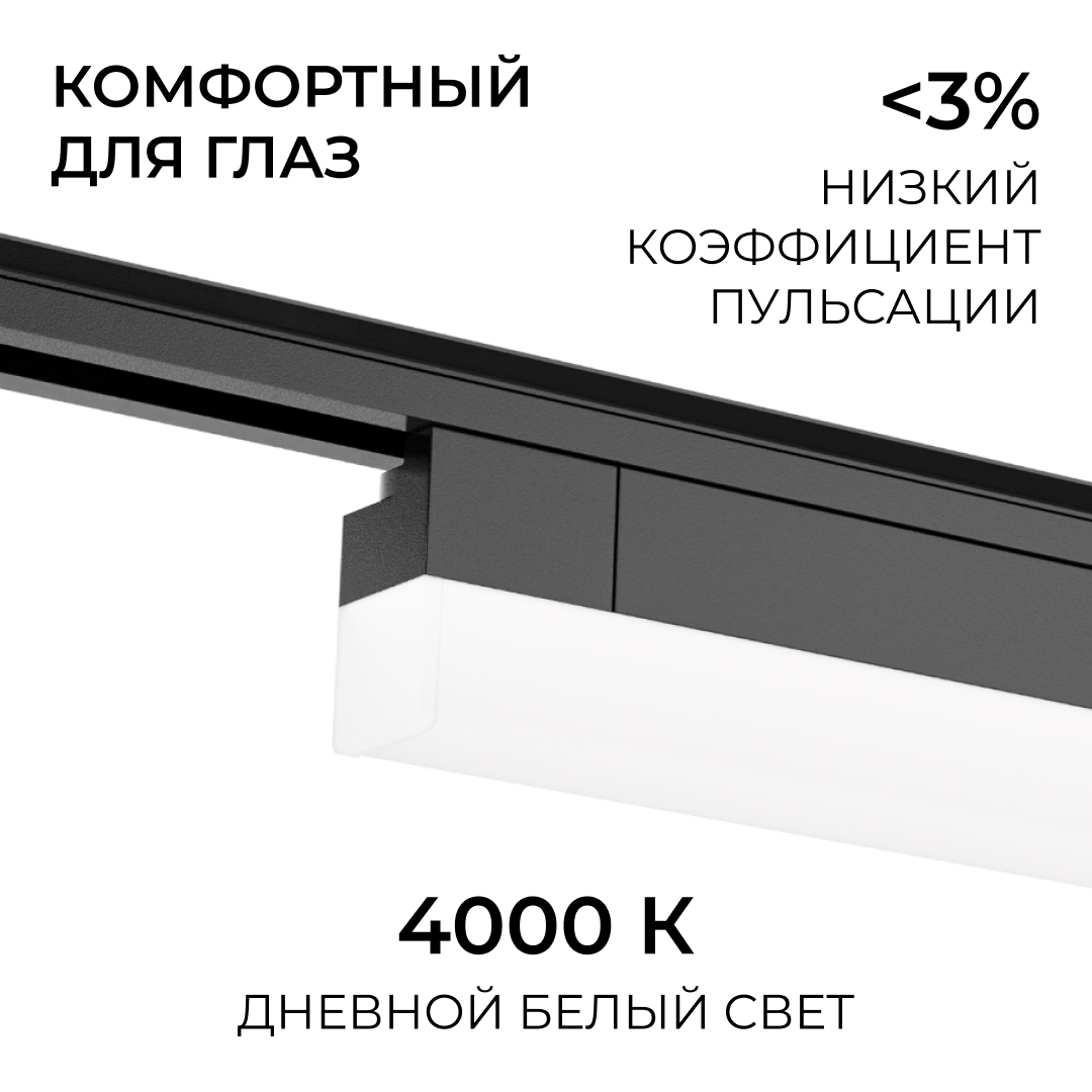 Трековый однофазный светильник Apeyron 25-33 в Санкт-Петербурге