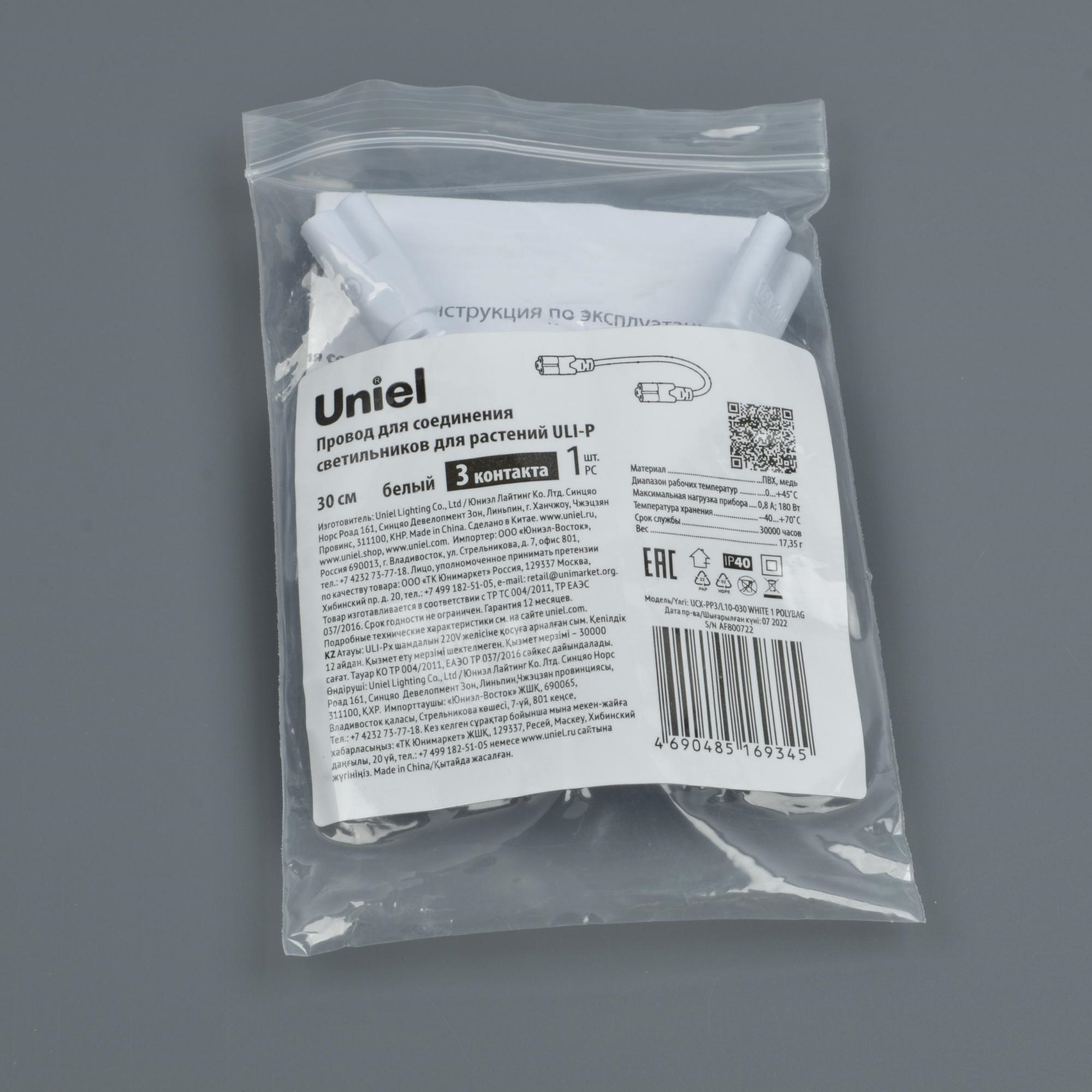 Провод Uniel UCX-PP3/L10-030 WHITE 1 POLYBAG UL-00010072 в Санкт-Петербурге