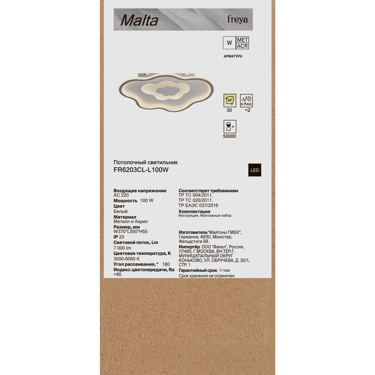 Потолочный светильник Freya Malta FR6203CL-L100W в #REGION_NAME_DECLINE_PP#