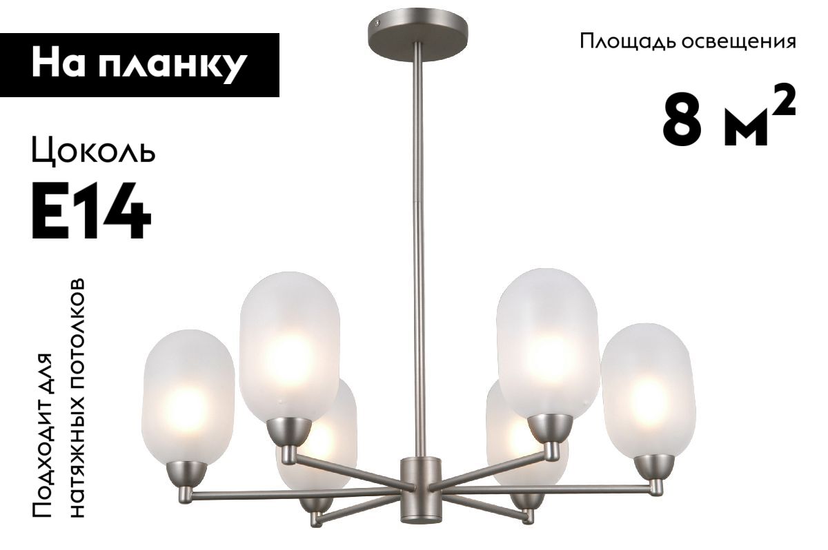 Люстра на штанге Moderli Gracy V10850-6P в Санкт-Петербурге