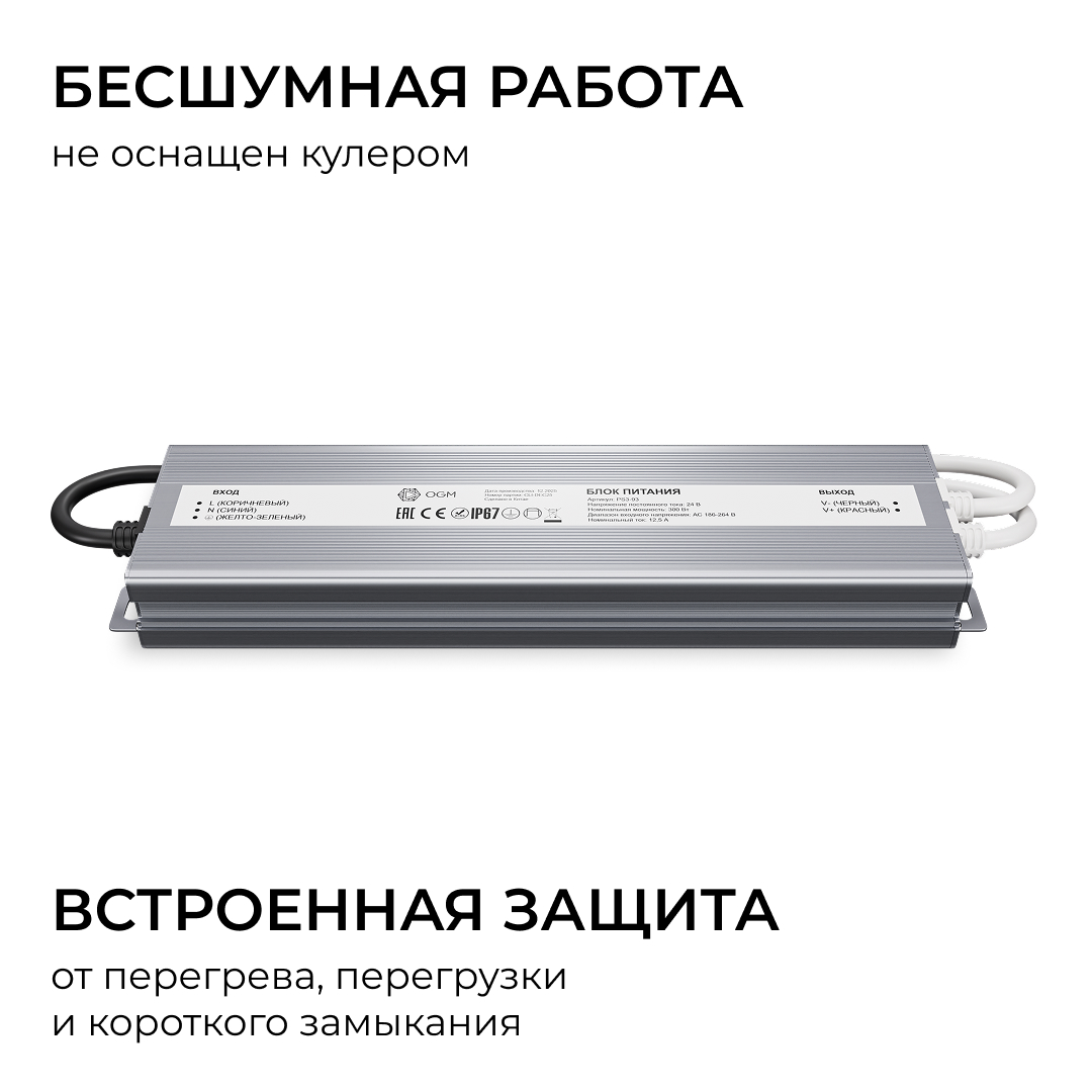Блок питания OGM 24В, 300Вт, 186-264В, 12,5А, IP67 PS3-93 в #REGION_NAME_DECLINE_PP#