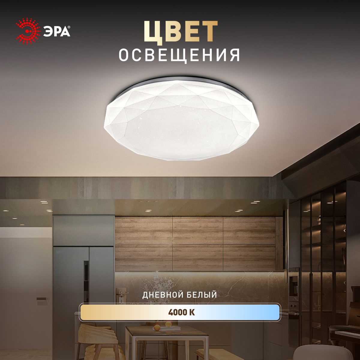 Потолочный светильник Эра Классик без ДУ SPB-6 WH 36W-4K Slim Sparkle в #REGION_NAME_DECLINE_PP#