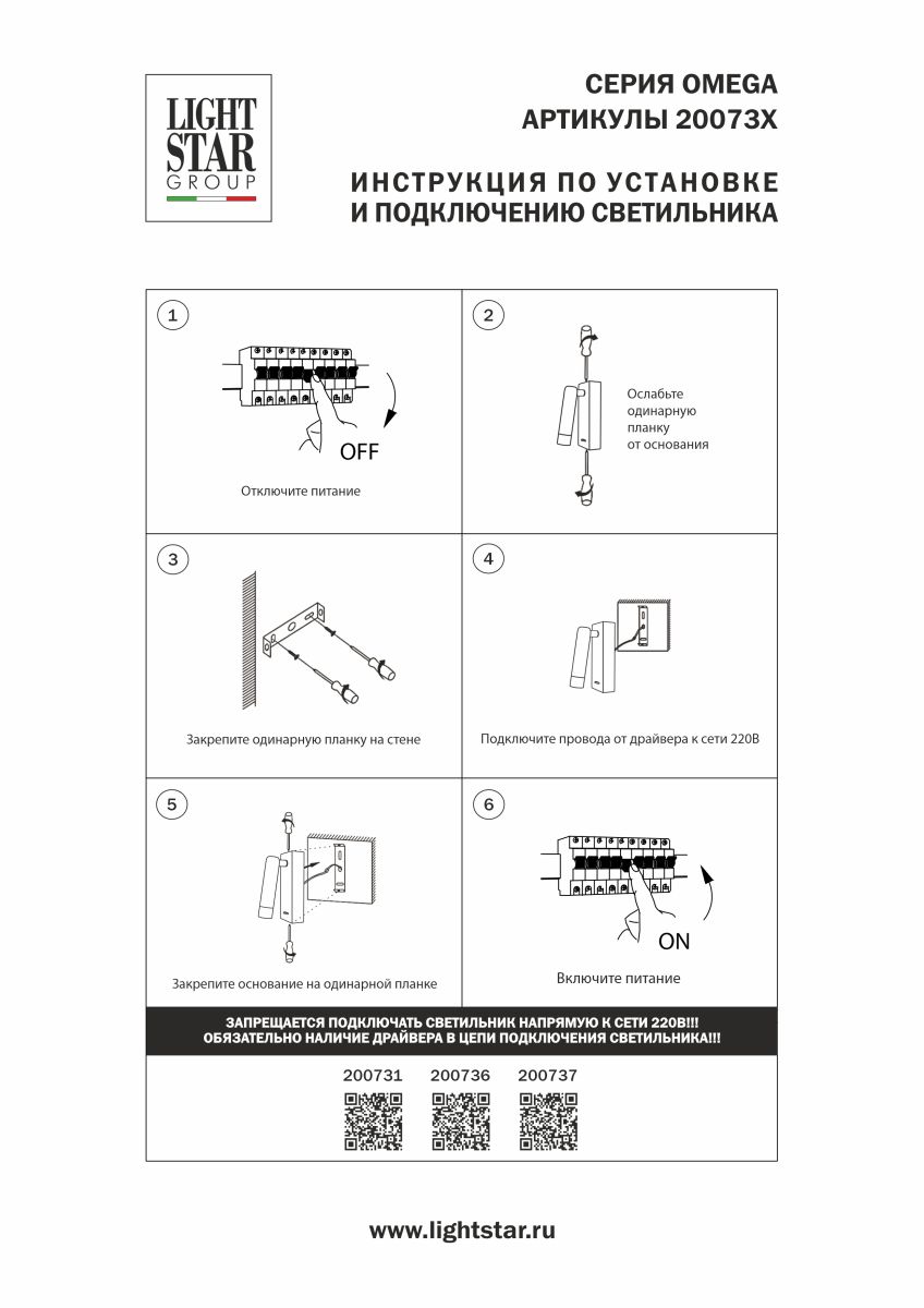 Бра Lightstar Omega 200736 в Санкт-Петербурге