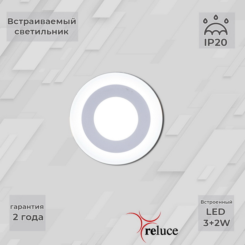 Встраиваемый светильник Reluce 70503-9.0-001TM LED3+2W WH/DL+DL (6500K+6500K) в Санкт-Петербурге