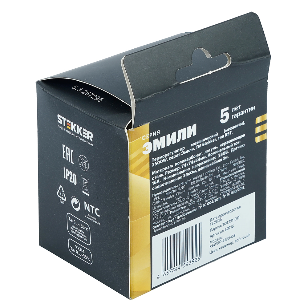 Терморегулятор механический Stekker Эмили RSW00-5120-08 кашемир, soft touch 50715 в #REGION_NAME_DECLINE_PP#