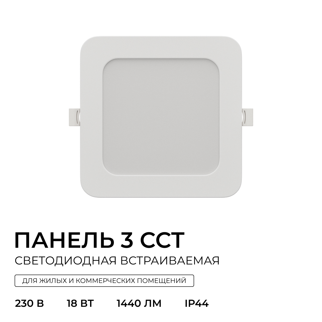 Встраиваемая светодиодная панель Apeyron 3 ССT 06-168 в #REGION_NAME_DECLINE_PP#