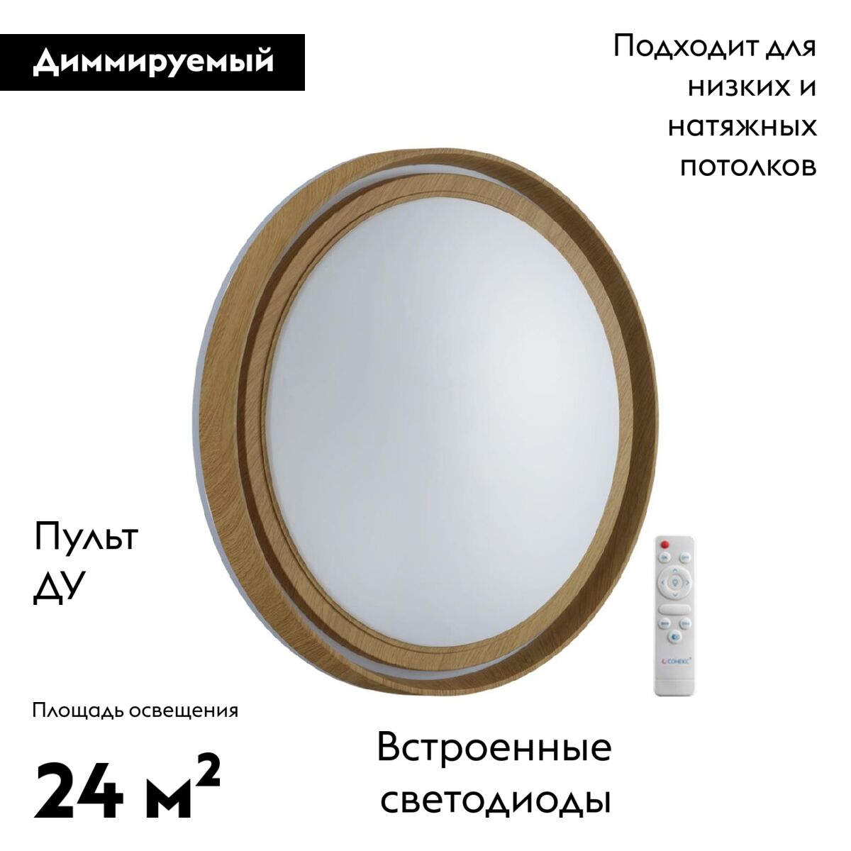 Настенно-потолочный светильник Sonex Rux wood 7640/EL в Санкт-Петербурге