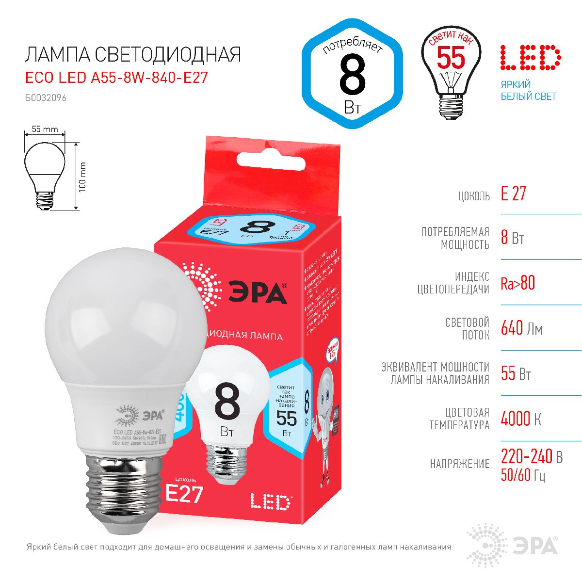 Лампа светодиодная Эра E27 8W 4000K LED A55-8W-840-E27 R Б0052382 УЦ в Санкт-Петербурге