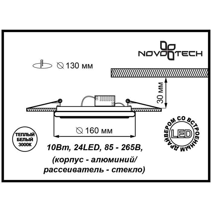 Встраиваемый светодиодный светильник Novotech Trad 357396 в Санкт-Петербурге