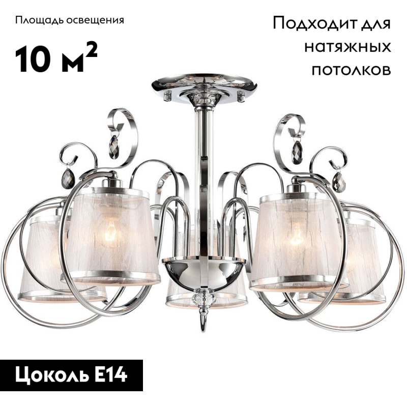Потолочная люстра Freya Simone FR2020-CL-05-CH в Санкт-Петербурге