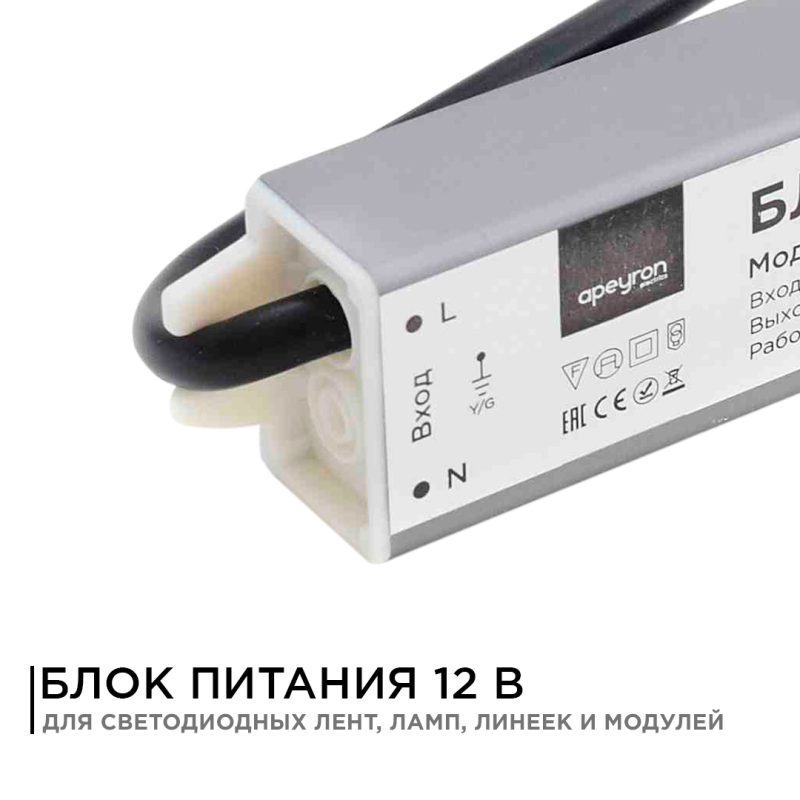 Блок питания Apeyron 12В (СТ) 25Вт импульсный IP67 170-264В 2,08А 03-102 в Санкт-Петербурге
