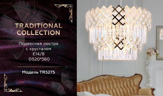 Подвесная люстра Ambrella Light Traditional TR5275 в Санкт-Петербурге