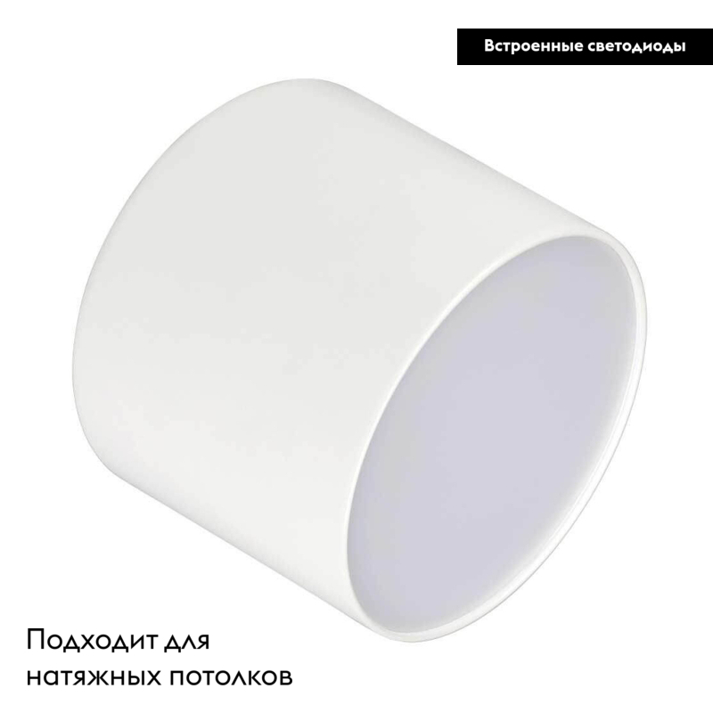 Накладной светильник Arlight SP-RONDO-90A-8W Day White 022234 в Санкт-Петербурге