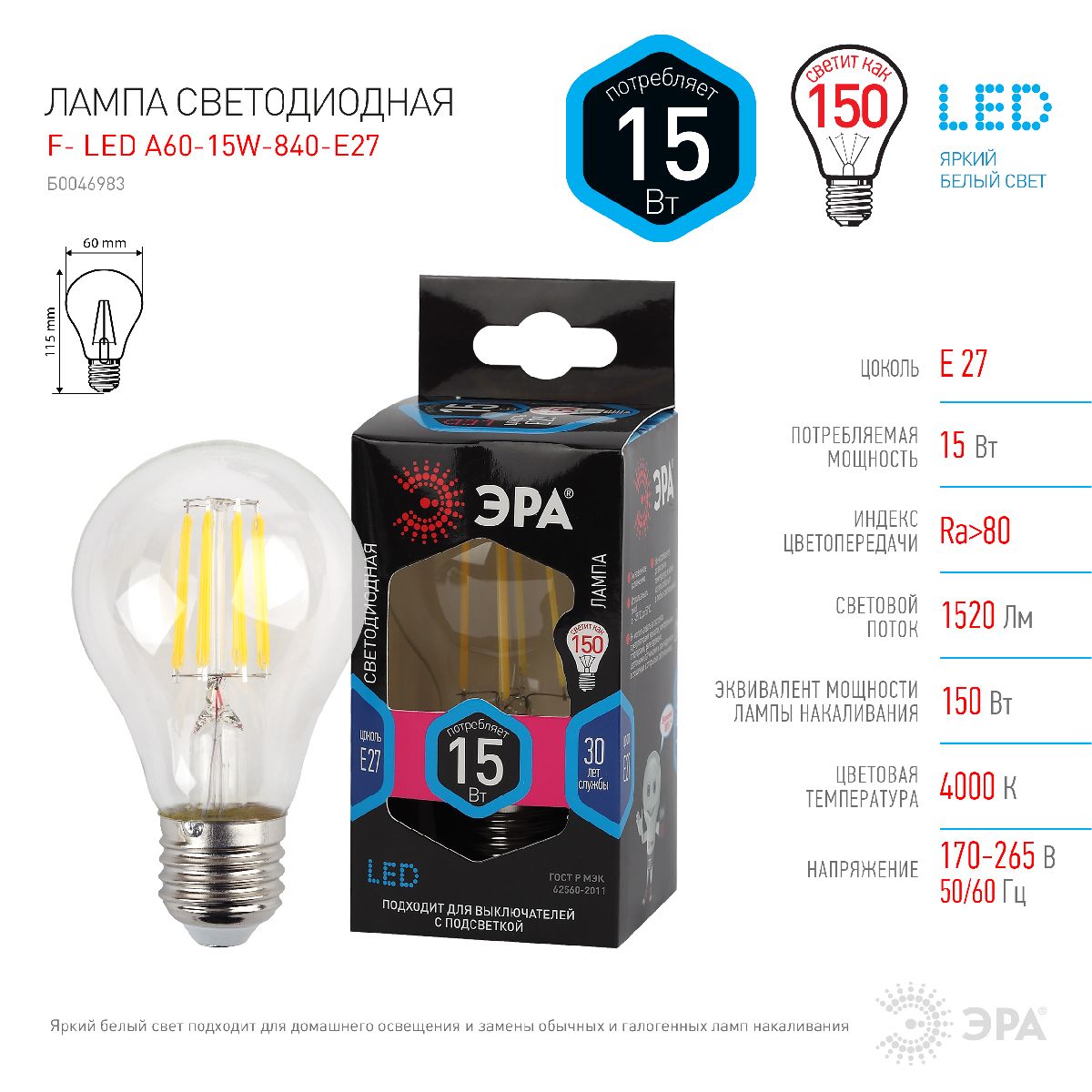 Лампа светодиодная Эра E27 15W 4000K F-LED A60-15W-840-E27 Б0046983 в #REGION_NAME_DECLINE_PP#