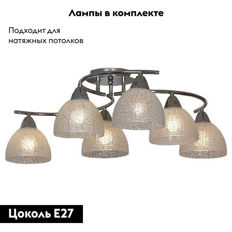 Потолочная люстра Lussole Zungoli GRLSF-1603-06 в Санкт-Петербурге